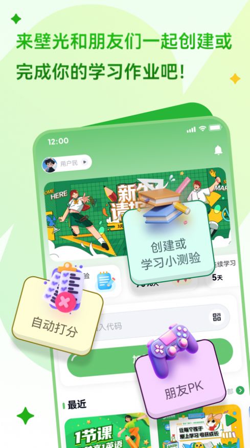 壁光app图片1