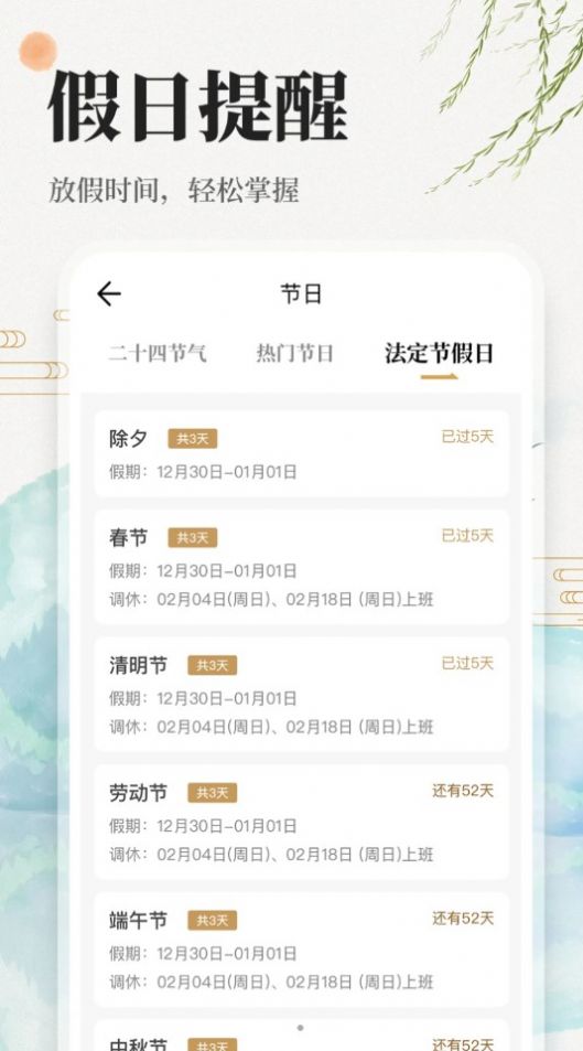 中华万年历日历吉历app[图3]