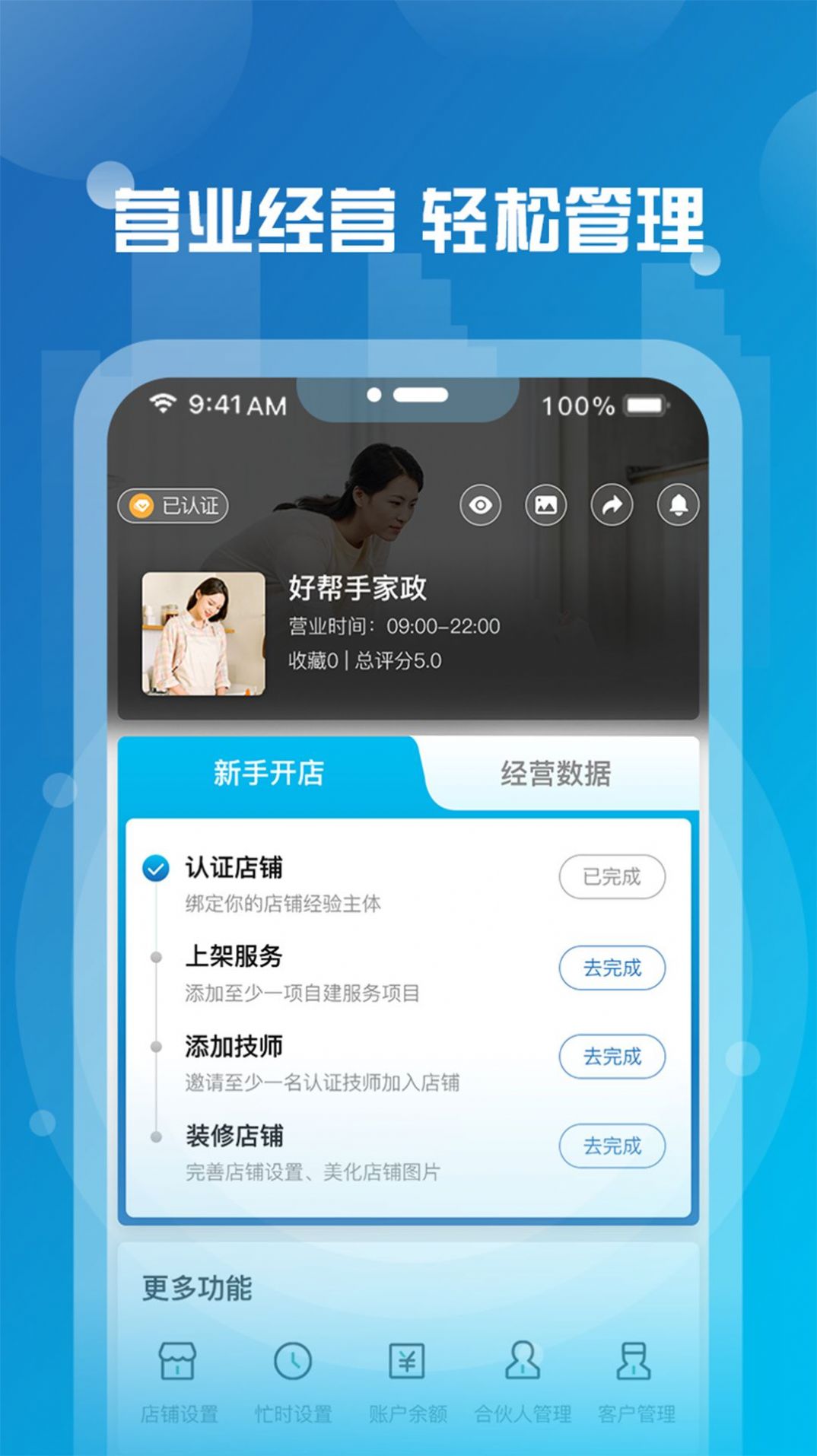 小元到家商家端app图片1