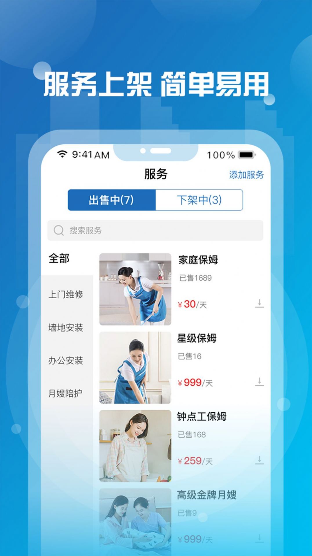 小元到家商家端app[图2]