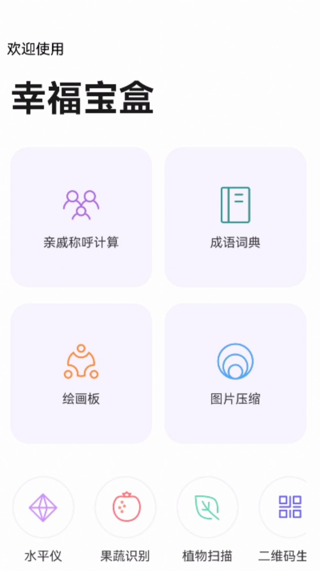 幸福宝盒app图片1