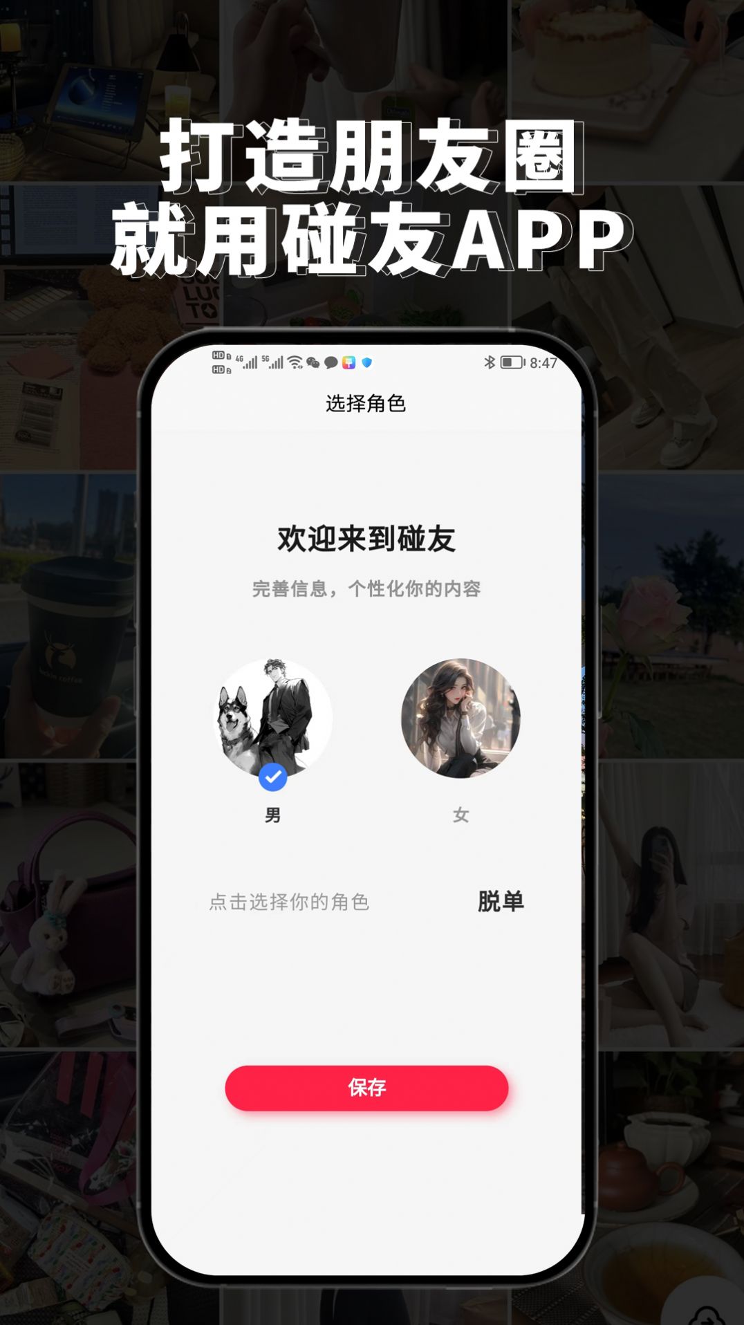 碰友app[图3]