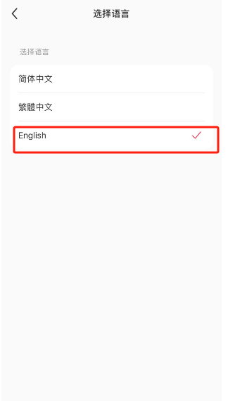 小红书怎么切换成英文模式图片4