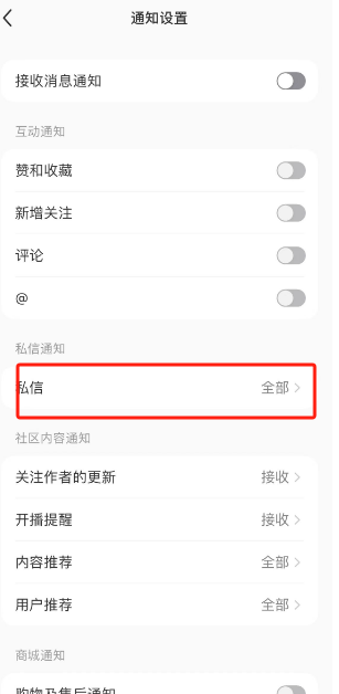 小红书怎么开启私信通知图片3