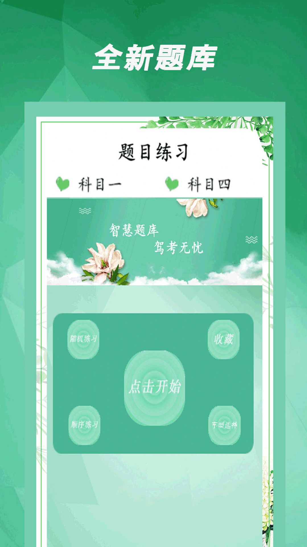 驾考通过app[图2]