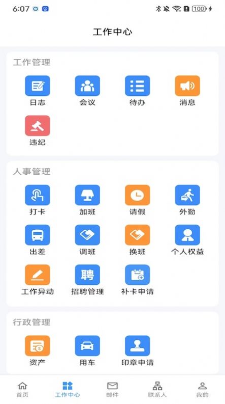 雇则优app图片1