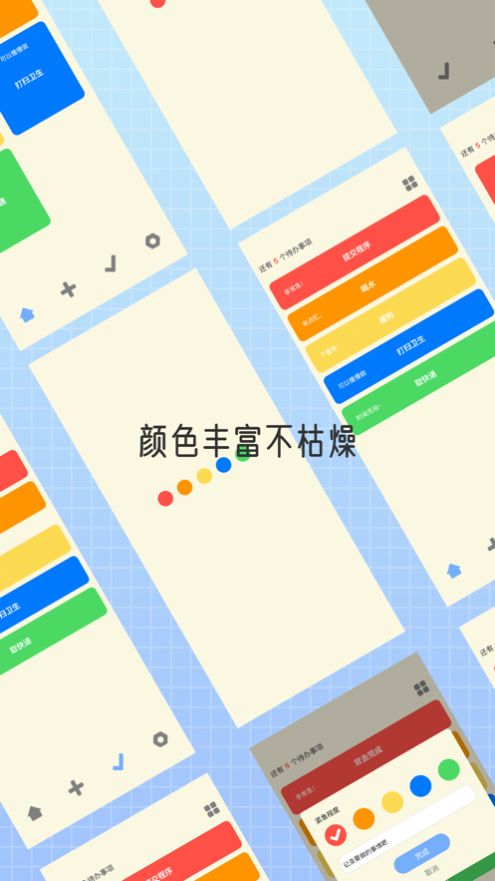 点滴待办app图片1