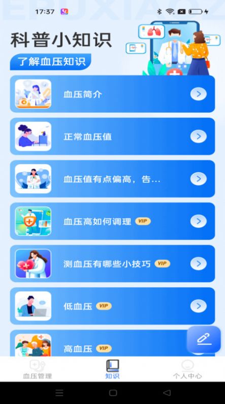 血压日记app[图3]