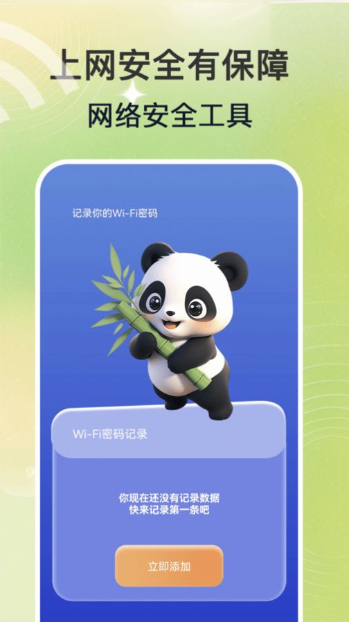 WiFi钥匙速联大师app[图2]