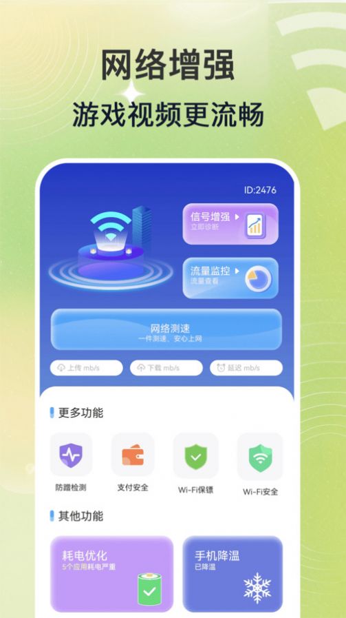 WiFi钥匙速联大师app[图3]