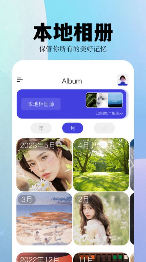 album相簿app图片2