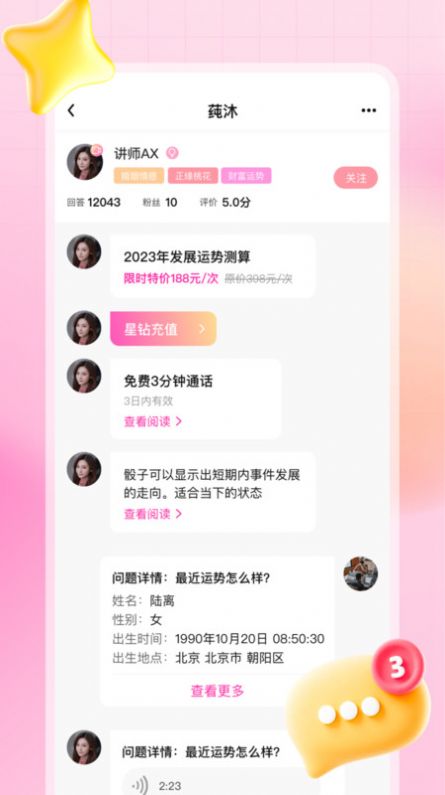 星知心在线交流互动平台系统app[图2]