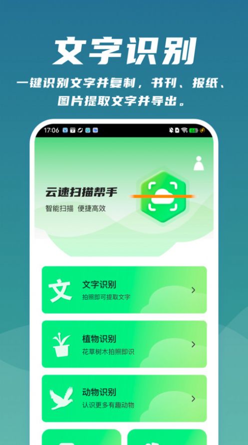 云速扫描帮手app图片2