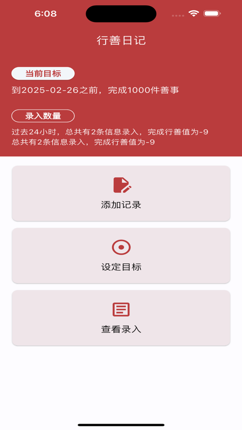 行善日记app[图2]