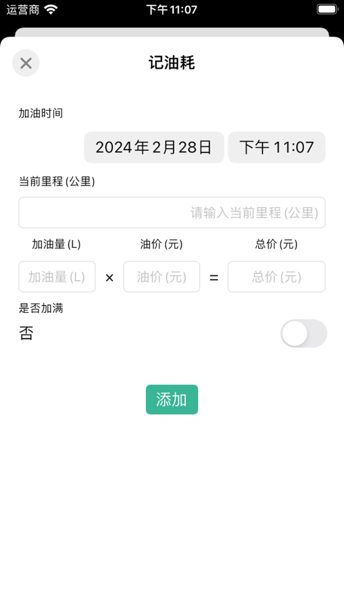 加油记app[图2]