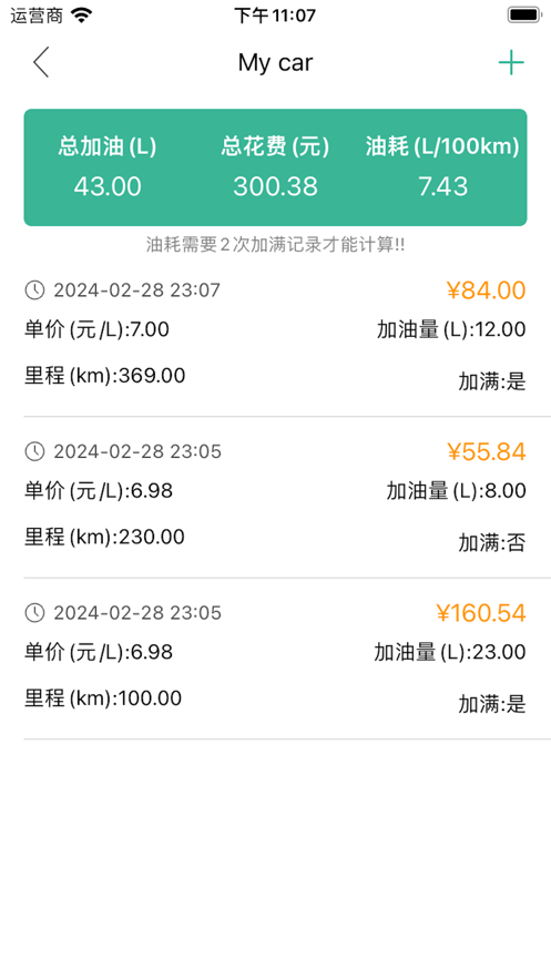 加油记app[图3]