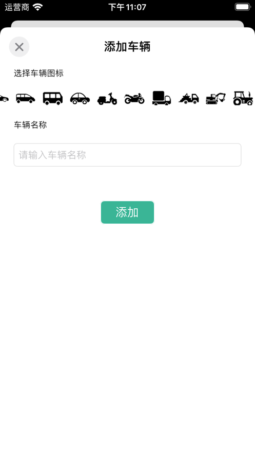 加油记app[图1]