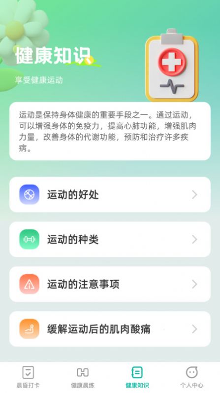 晨昏享健app图片2