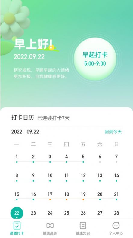 晨昏享健app[图1]