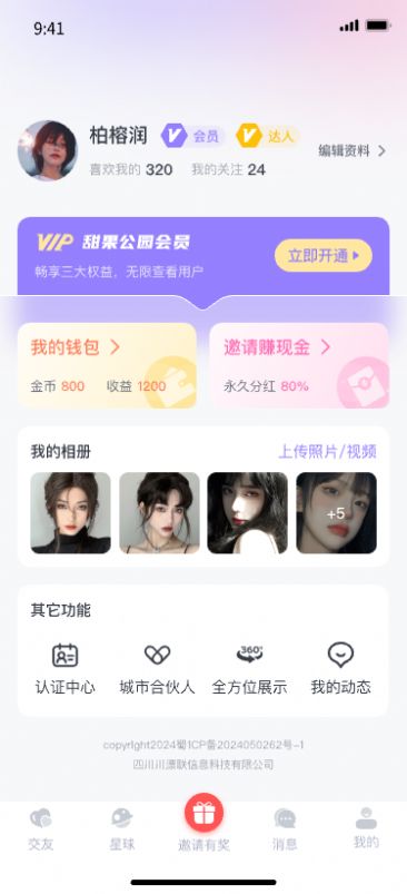 甜果公园app图片1