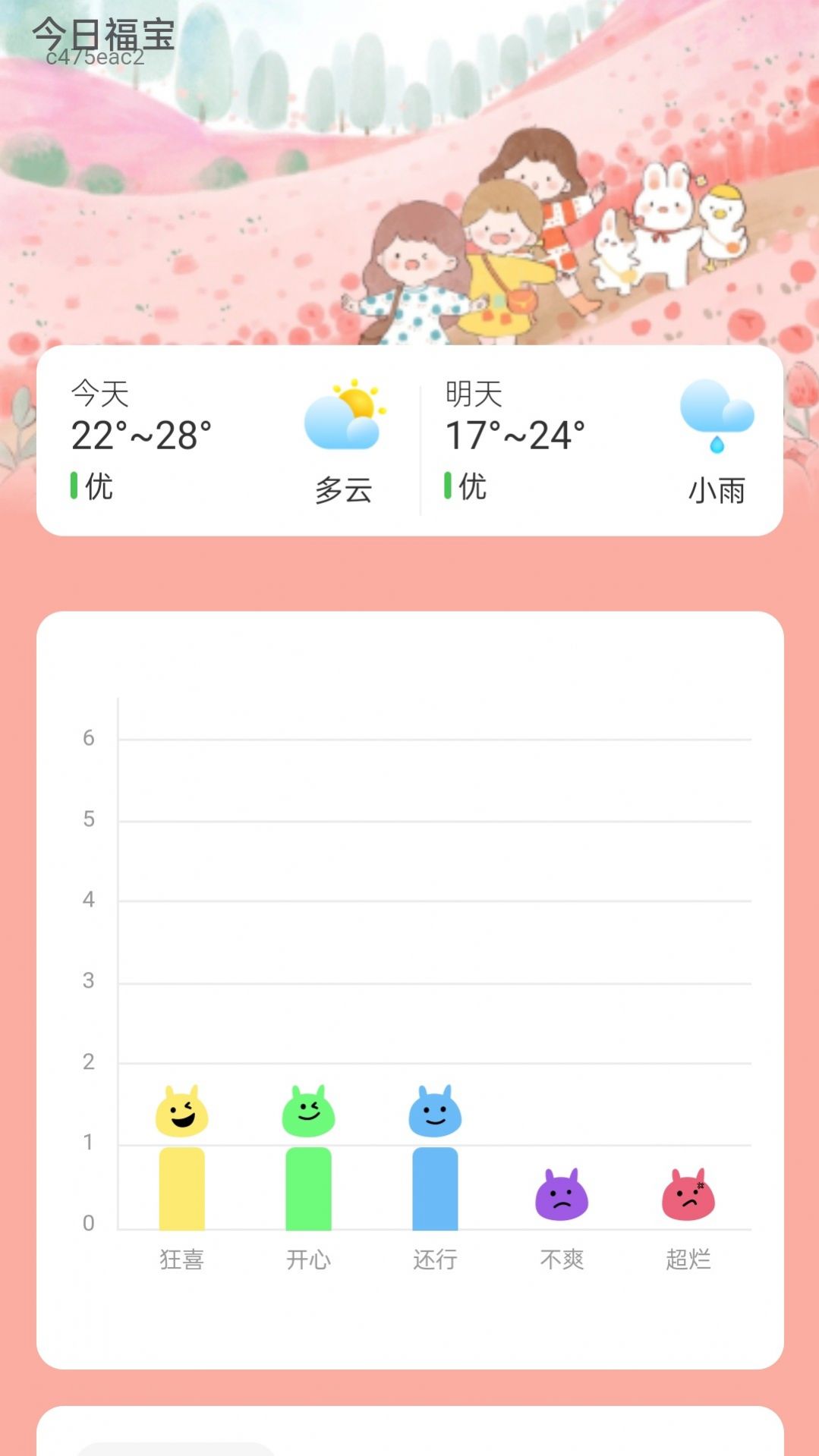 福宝充充app[图2]