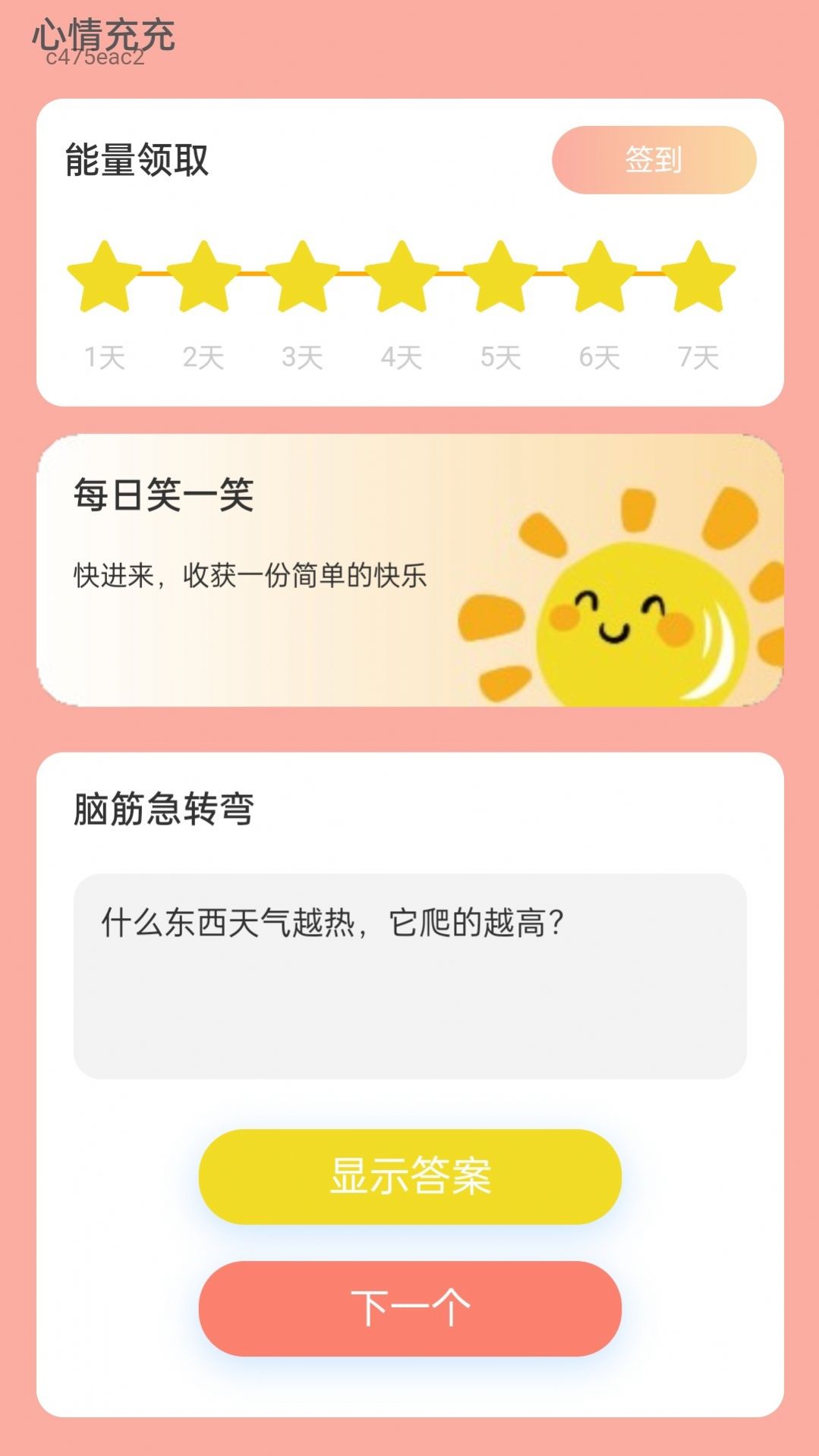 福宝充充app[图3]