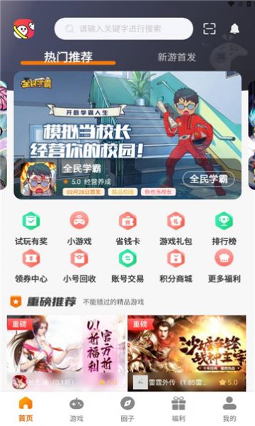 搜服互娱app[图2]