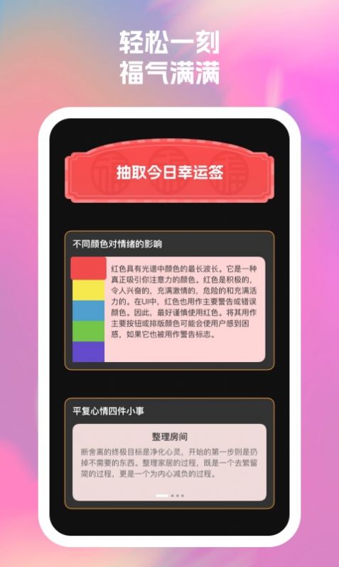 福运通手机助手app[图1]