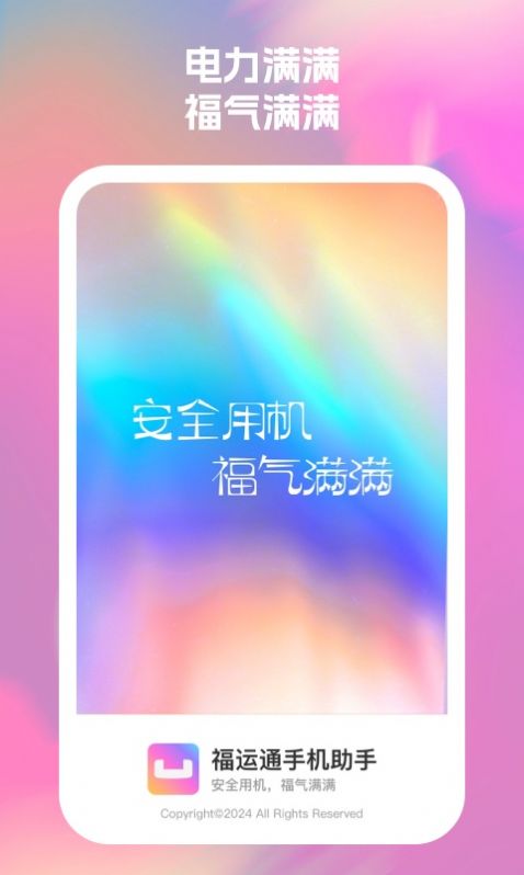 福运通手机助手app图片2