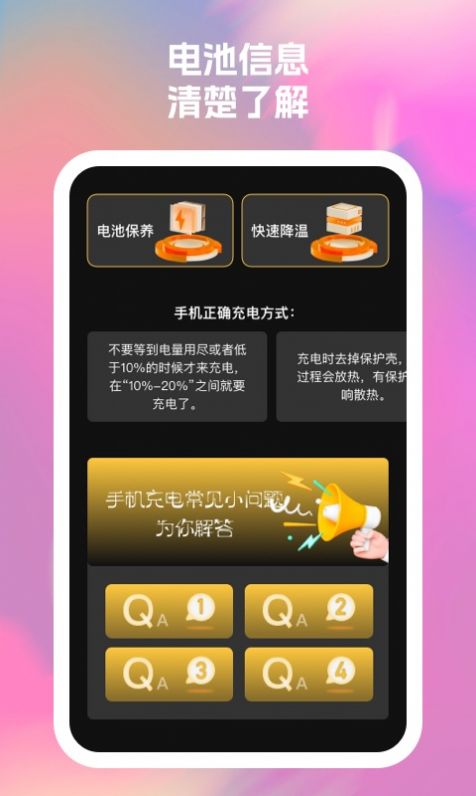 福运通手机助手app[图3]