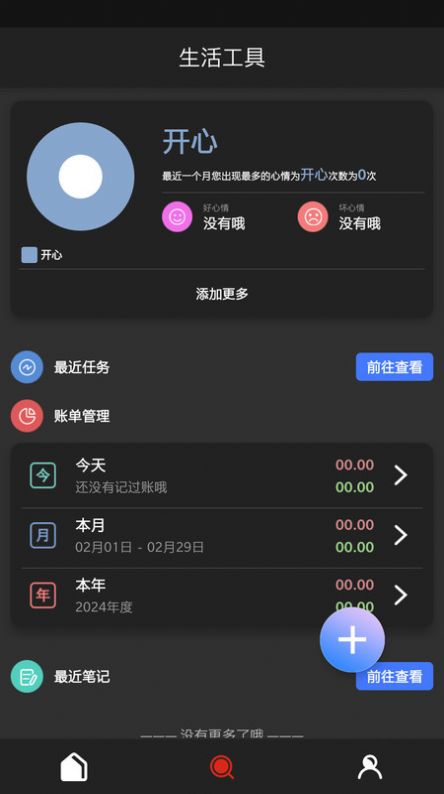 浩森工具箱app图片2