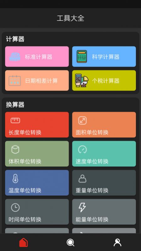 浩森工具箱app[图3]