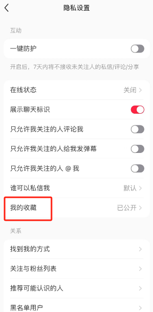 小红书如何将我的收藏设置为不公开状态图片3