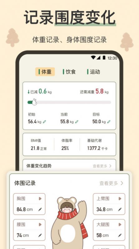 小熊体重app图片1