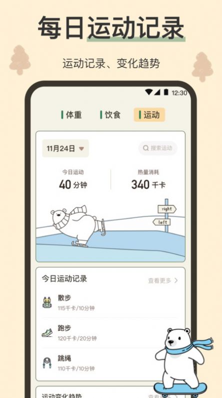 小熊体重app图片2