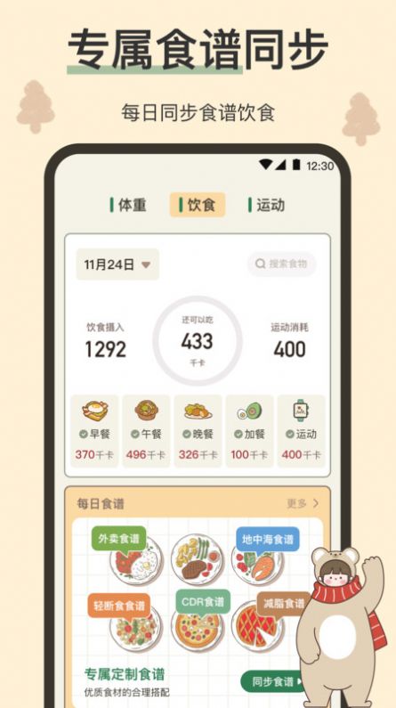 小熊体重app[图3]