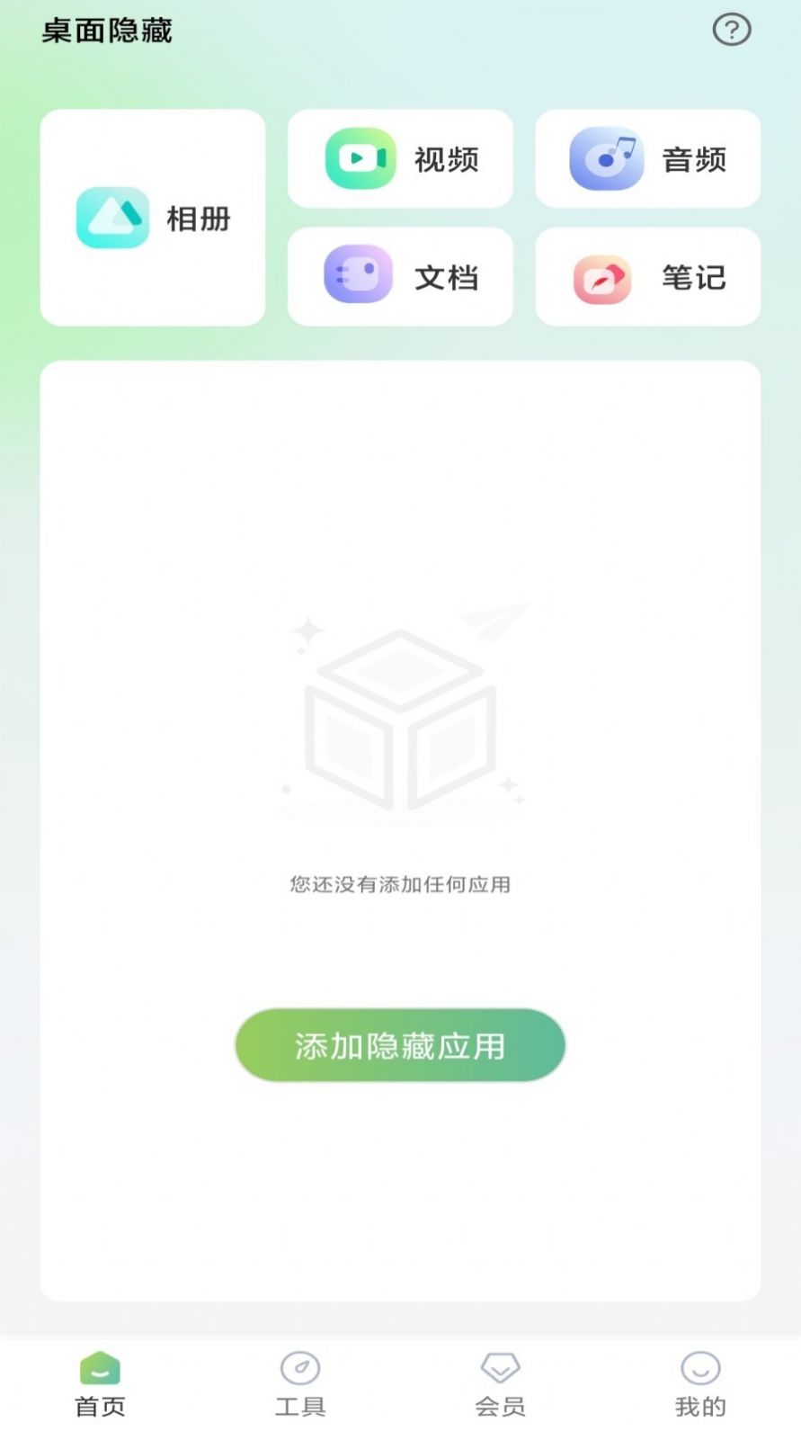 桌面隐藏计算器app图片1