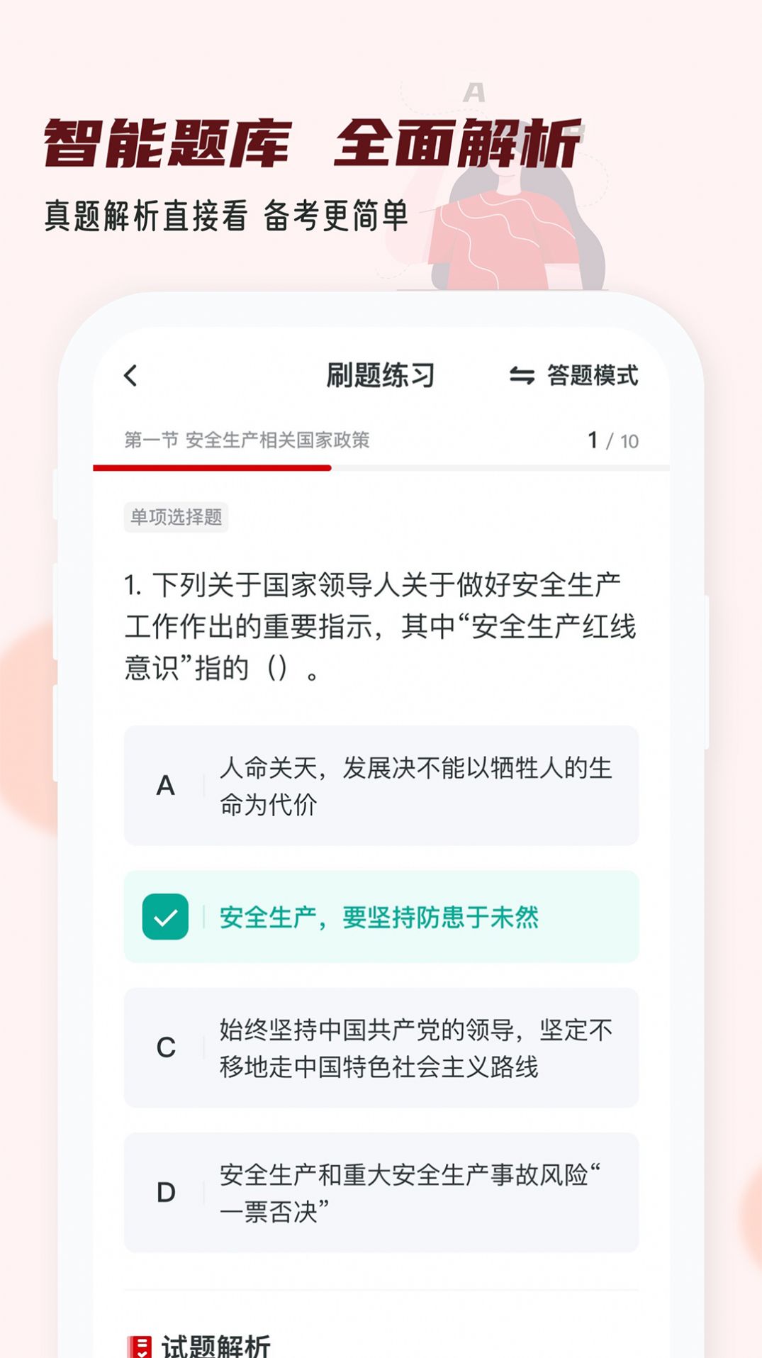 注册安全工程师小牛题库app图片1