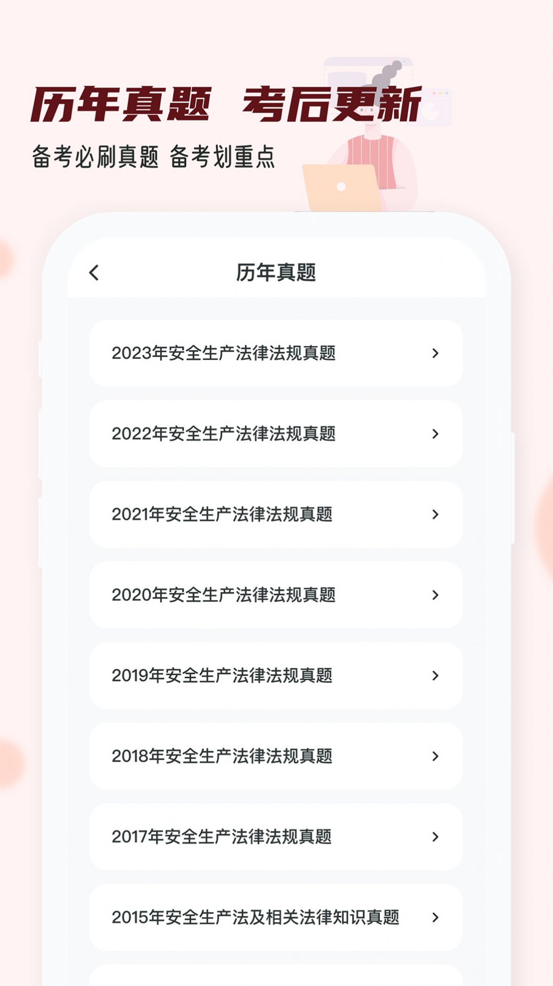 注册安全工程师小牛题库app[图2]