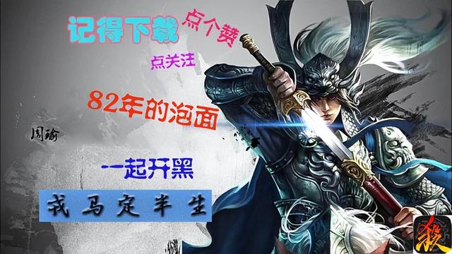 三国杀：第18位神将进入测试，不是神孙权，而是他的部下图片5