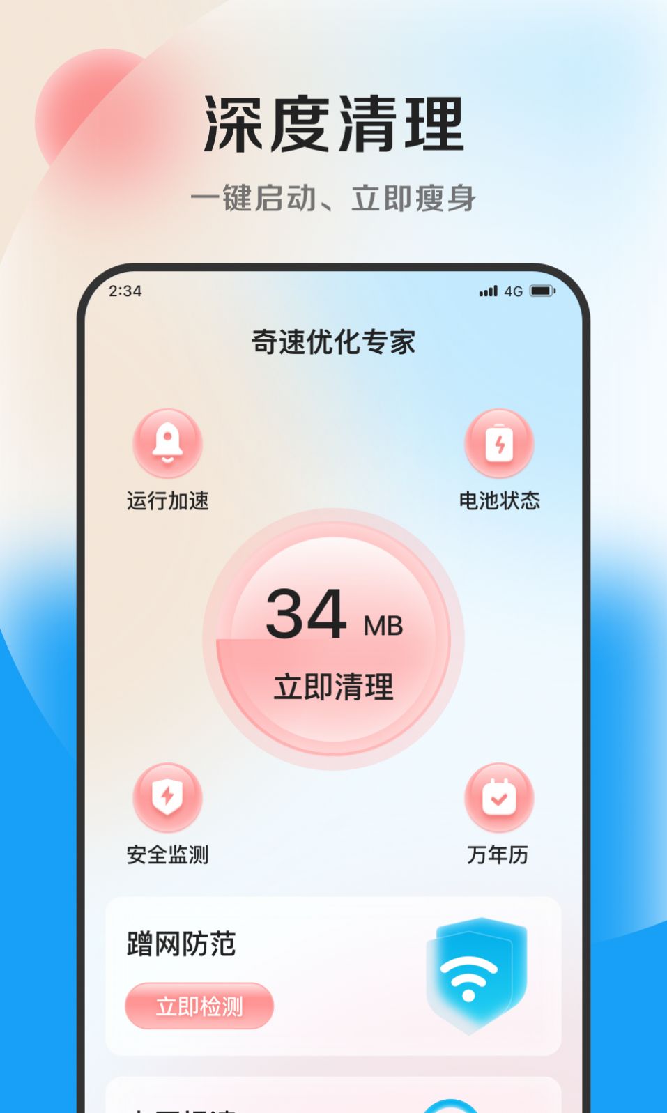 丁香优化大师app[图3]