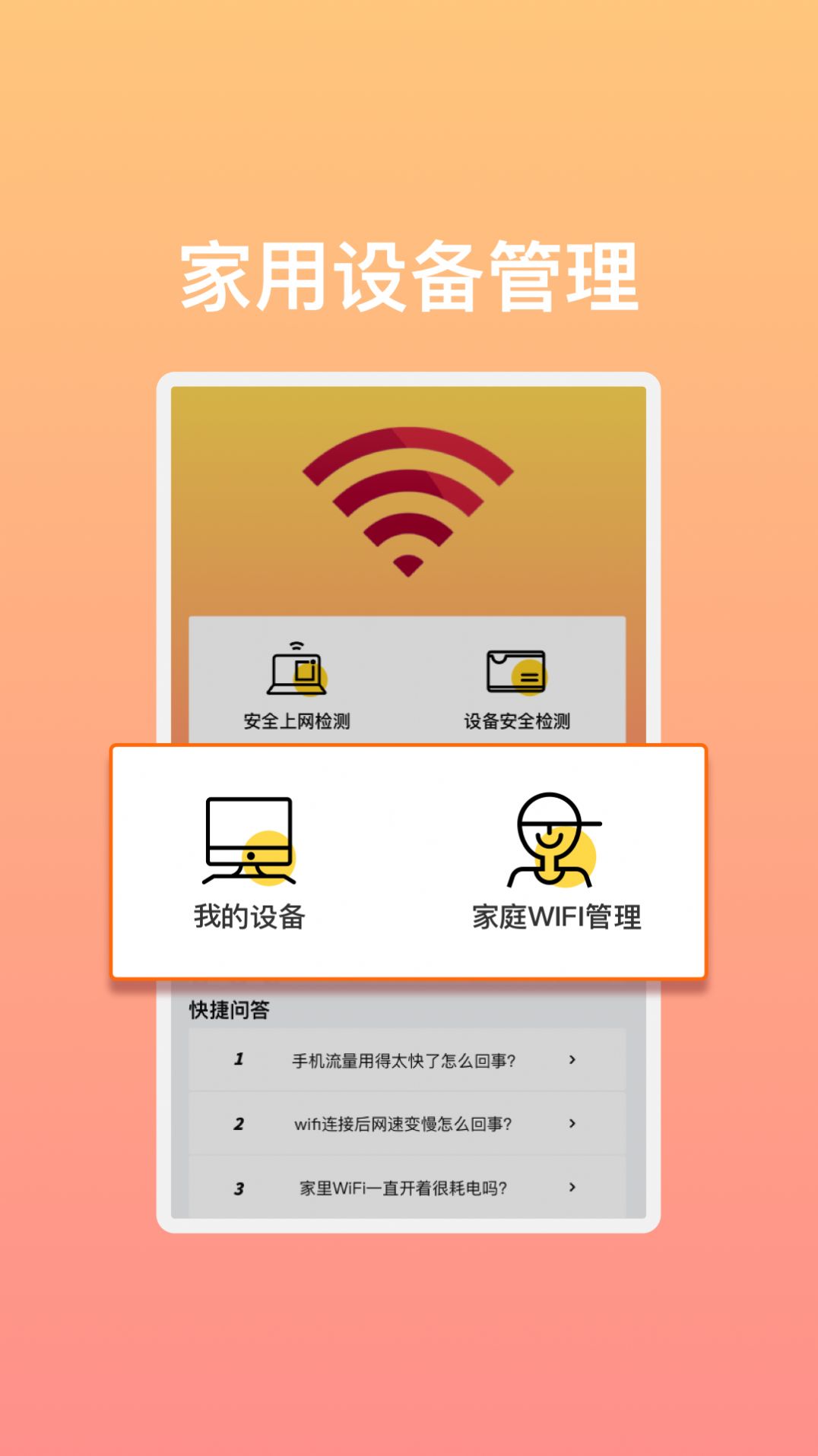 极速畅享WiFi软件图片1