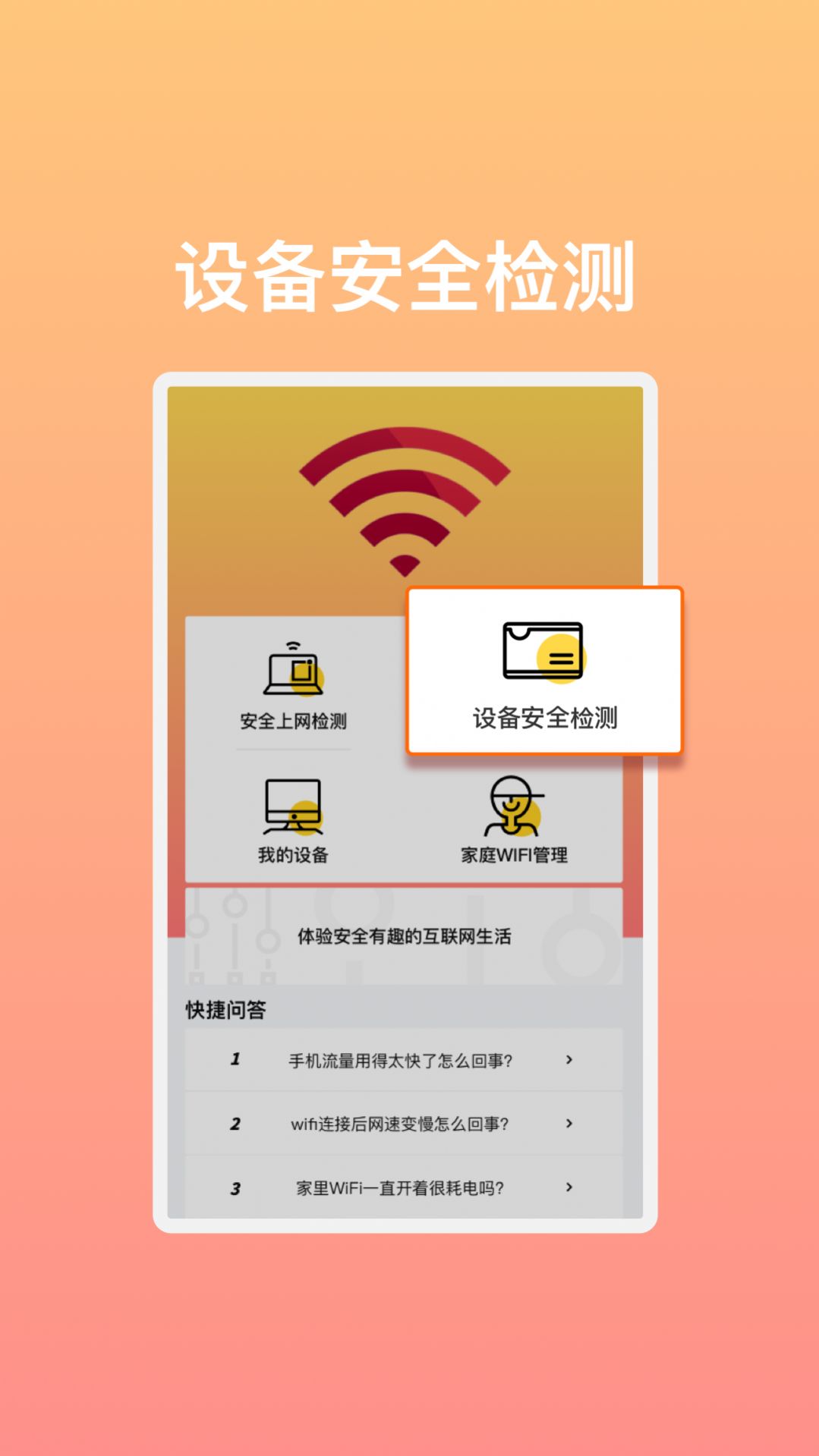 极速畅享WiFi软件图片2