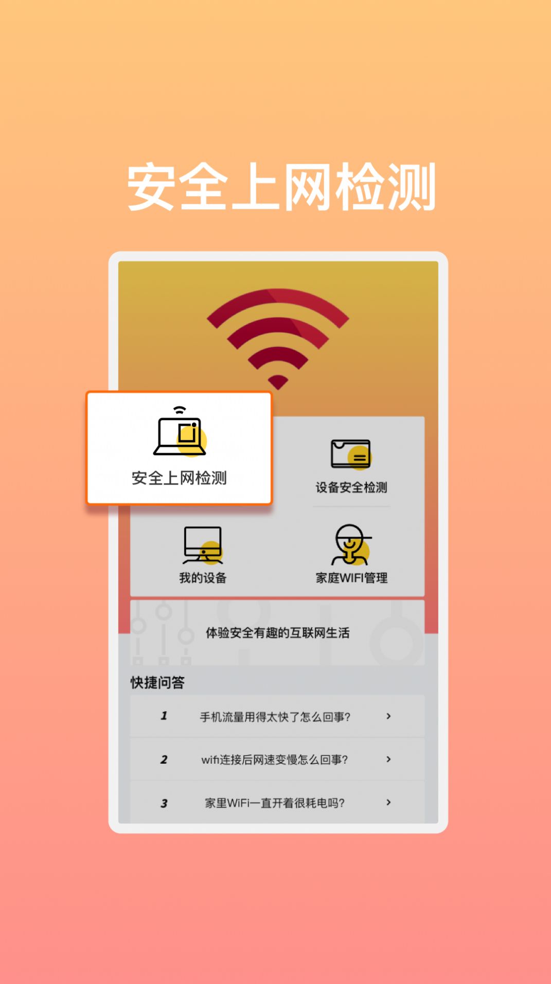 极速畅享WiFi软件[图2]