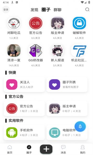 帆云社区app[图3]