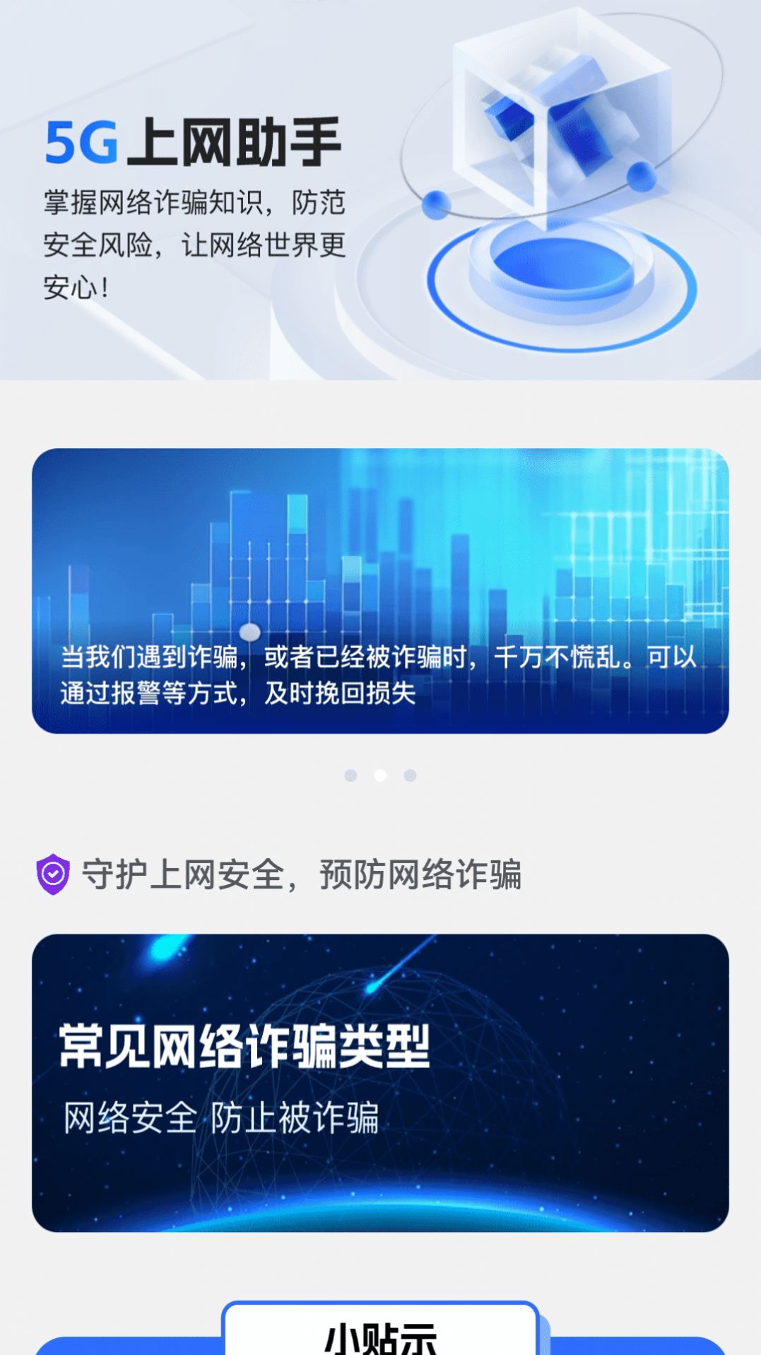 5G上网助手app[图2]