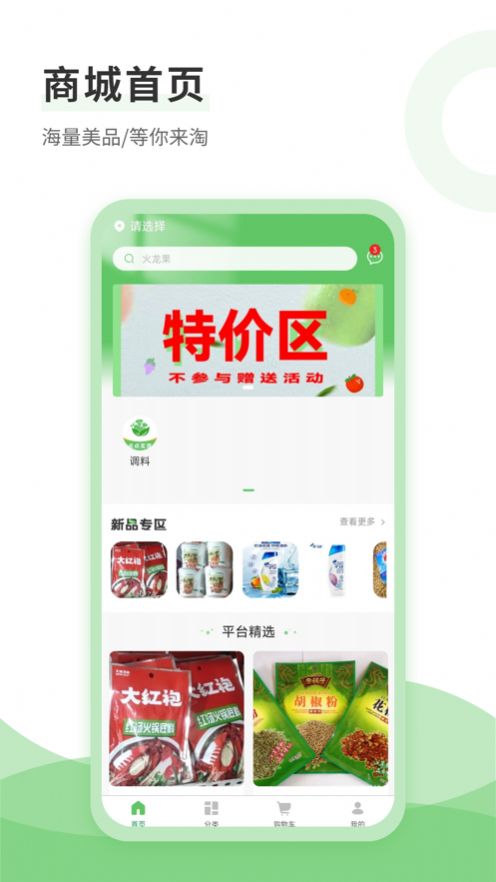 点点买菜app[图2]