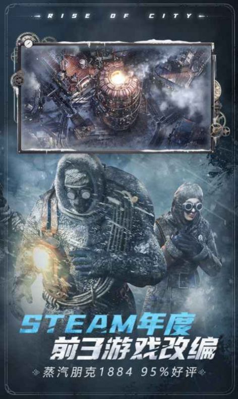 frostpunkbeyondtheice中文版图片1