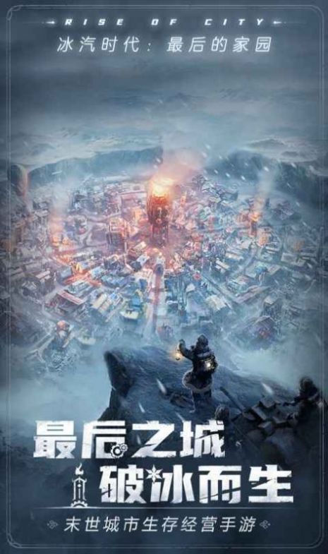 frostpunkbeyondtheice中文版[图3]