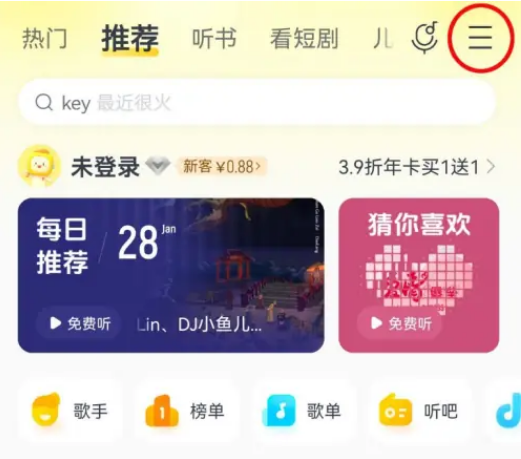 酷我音乐怎么允许流量播放图片2